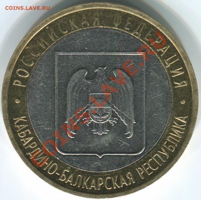 КОРОТКИЙ!10р Кабардино-Балк. респ. не прочекан до 08.05.11г - img696