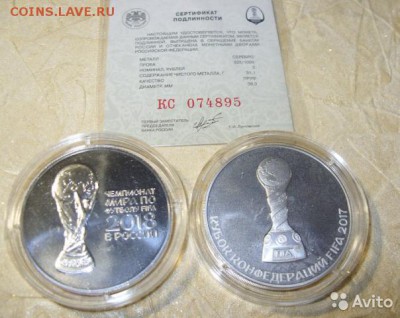3 рубля серебро 2 кубка см.фото - IMG_2648.JPG