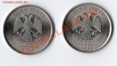 1 рубль 2010 СПМД шт. реверса и гурт? - img208