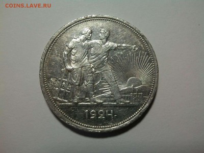 1 рубль 1924г., ПЛ, до 11.08.2018г. - IMG_20180806_070401_thumb