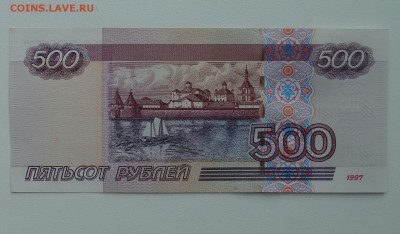 500 рублей 1997 г. мод. 2004 г. до 13.08 - DSC04478.JPG