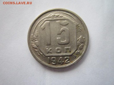 15 коп 1942 и 10 коп 1944 - IMG_2060.JPG