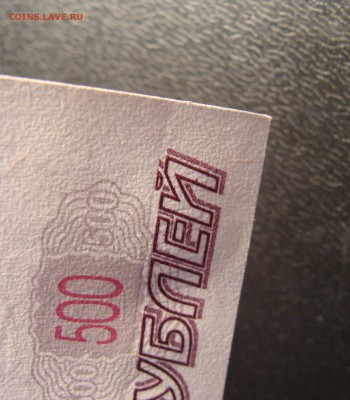 500 рублей 1997 г. мод. 2004 г. до 13.08 - DSC04493.JPG