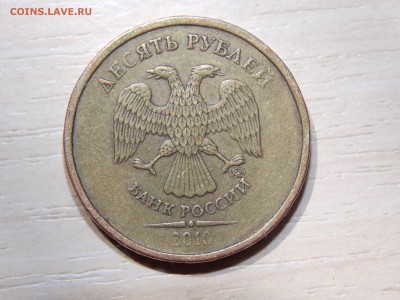 10 руб. 2010г ? - 1.JPG