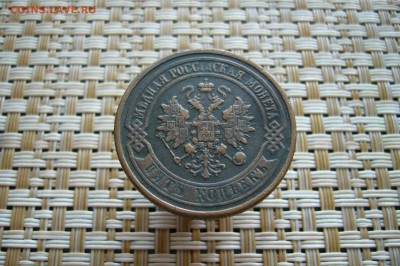 5 копеек 1876  - 11-08-18 - 23-10 мск - P1870168.JPG