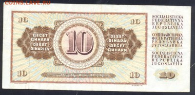 Югославия 10 динар 1978 г.   10.08.18 г. 22 -00 МСК. - 1