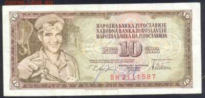 Югославия 10 динар 1978 г.   10.08.18 г. 22 -00 МСК. - Югославия 10