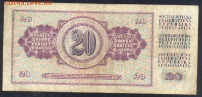 Югославия 20 динар 1981 г.    10.08.18 г. 22 -00 МСК. - Югославия 20 1