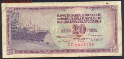 Югославия 20 динар 1981 г.    10.08.18 г. 22 -00 МСК. - Югославия 20