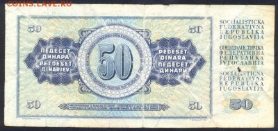 Югославия 50 динар 1978 г.   10.08.18 г. 22 -00 МСК. - Югославия 50 1