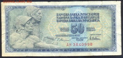 Югославия 50 динар 1978 г.   10.08.18 г. 22 -00 МСК. - Югославия 50