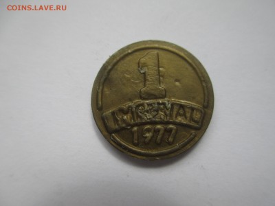 Пластиковый жетон "1 imperial 1977" - IMG_5281.JPG