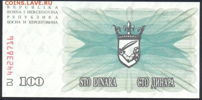 Босния и Герцеговина 100 динар 1992 г. 10.08.18 г. 22 -00 - Босния 100