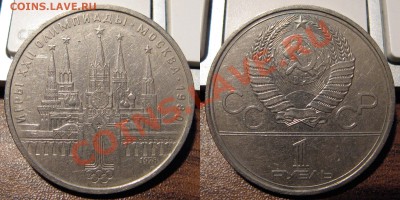 1 рубль Кремль - 3.1об