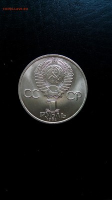 Рубли 83-91гг.,9 шт,мешк.АЦ,все с лучом, до 14.08, 22:00мск - IMG_20180809_161740_796