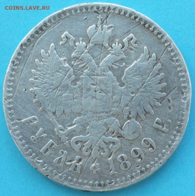 1 рубль 1899 - rWViNOIKnLc
