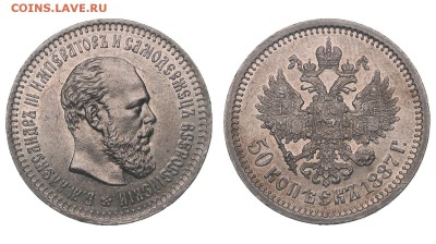 50 копеек 1887 оцените.. - IMG_17941