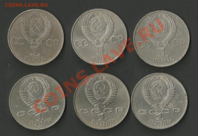 Юб. рубли СССР 6 шт из обращения до 10 Мая 2011 (22:00) Мск - Изображение 042