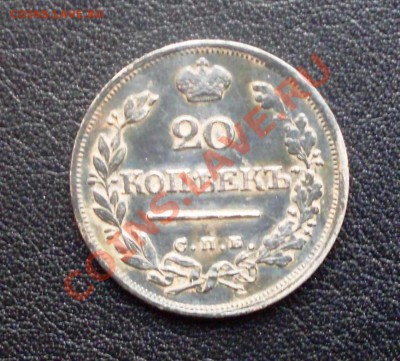 20 копеек 1824 г. до  21:00   08.05.2011 г. - 1111