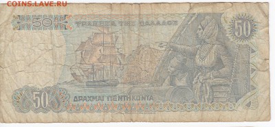 ГРЕЦИЯ - 50 драхм 1978 г. до 15.08 в 22.00 - IMG_20180809_0006