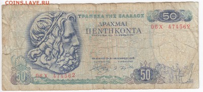 ГРЕЦИЯ - 50 драхм 1978 г. до 15.08 в 22.00 - IMG_20180809_0002