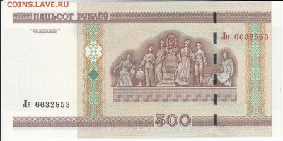 БЕЛОРУССИЯ - 500 рублей 2000 г. пресс до 15.08 в 22.00 - IMG_20180809_0005