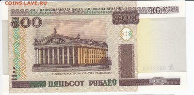 БЕЛОРУССИЯ - 500 рублей 2000 г. пресс до 15.08 в 22.00 - IMG_20180809_0001