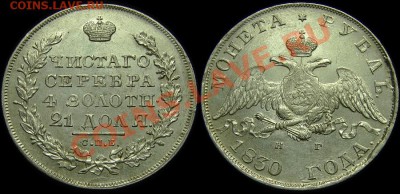 Рубль 1831 года, вопрос о грейде ? ? ? - 1-1830