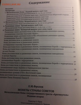 ФроловЕ.М.Металлические боны "Арктикуголь", до 15.08.18г. - фролов-3