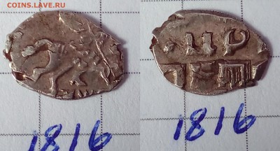 Петр Алексеевич кг 1816, 1815, 1814 - IMG_20180329_124938