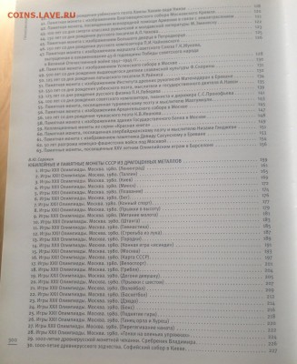 каталог Юбилейные и памятные монеты 1965-1991 , до 15.08.18г - юб2
