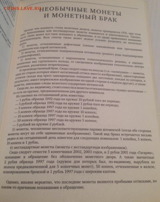 Капустин В.,Виноградов А.Монеты банка России , до 15.08.18г. - к3