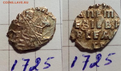 Петр Алексеевич кг 1725, 1630 - IMG_20180430_221541