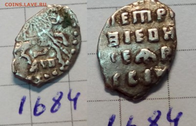 Петр Алексеевич кг 1684, 1613 - IMG_20180430_234639