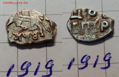 Петр Алексеевич кг 1691, 1919 - IMG_20180430_234850