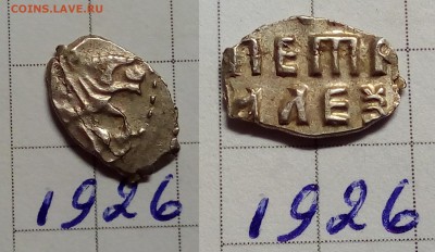 Петр Алексеевич кг 1674, 1926 - IMG_20180501_001710