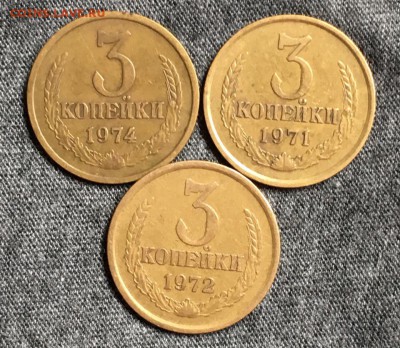 3 коп. 1971,72 и 74 до 13.08. - C4A2Fc9uyyU