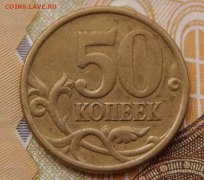 50 копеек 2005 сп-все редкие шт. по Ю.К. и А.С.-11.08.2018 - 2005-2