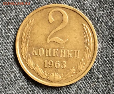 2 коп 1963,до 13.08. - 4q1mAD4aHUE