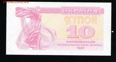 УКРАИНА 10 КУПОНОВ 1991 UNC - 19 001
