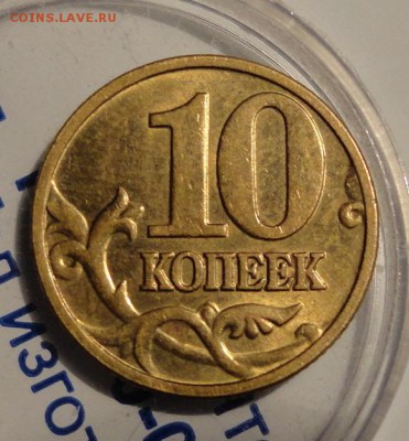 10 коп 1999г сп и 2003г м в блеске - 032.JPG