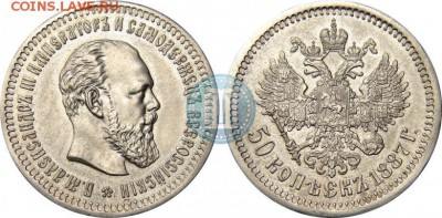50 копеек 1887 оцените.. - 87