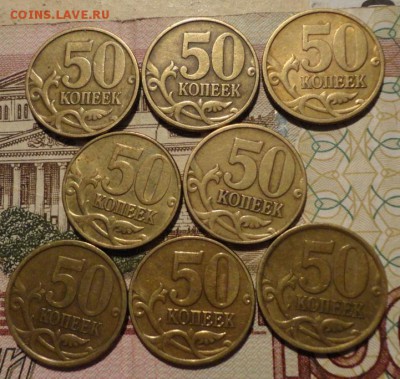 50 коп 98-06гг сп и м-8шт - 028.JPG
