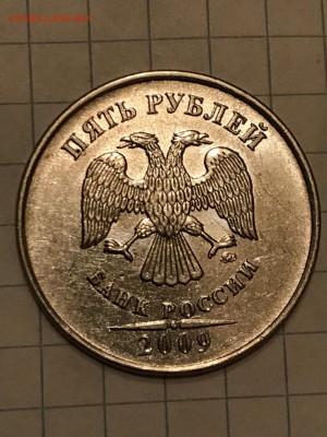 5 рублей 2009 ммд. 5.5г. Определение разновидности. - qxDFMP_HIxk