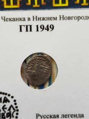 Василий Дмитриевич ,деньга ГП1949 - tOsNq7nbEgc