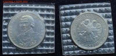 1 рубль 1993г. Державин, АЦ, запайка - DSC_3859.JPG
