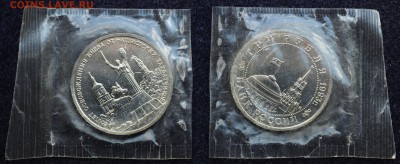3 рубля 1993г. Киев, АЦ, запайка - DSC_3861.JPG