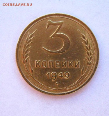 3 коп 1949 г. до 13.08 в 22-00 - IMG_2129.JPG