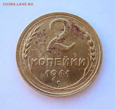 2 коп . 1941 до 13.08в 22-00 - IMG_2147.JPG