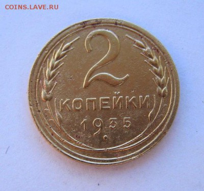 2 коп . 1935  г. С. до 13.08 в 22-00 - IMG_2151.JPG